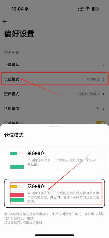 合约双向持仓怎么操作？币安币安交易所双向持仓设置教程
